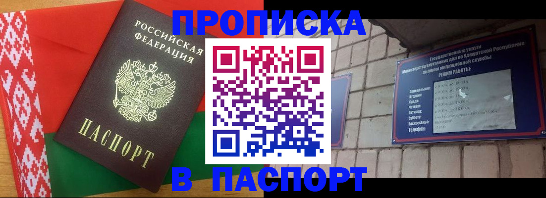 прописка в Борзе