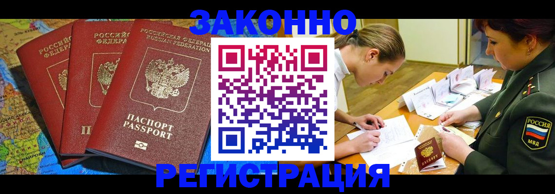 прописка иностранных граждан в Борзе