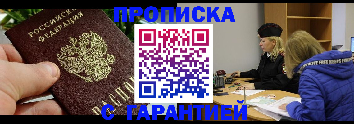 прописка регистрация в Борзе